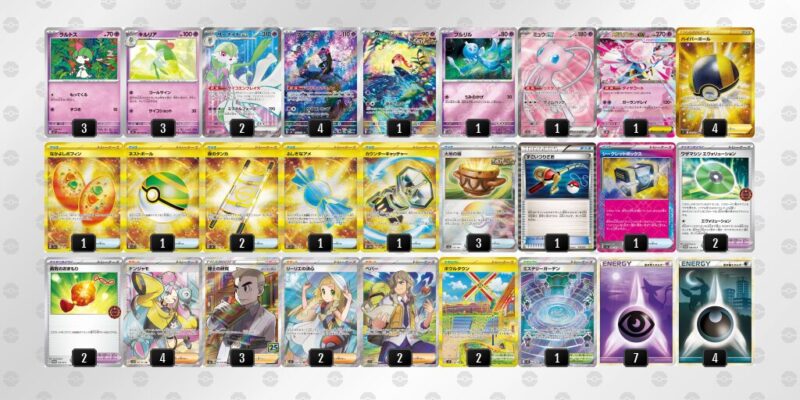 【メガサーナイトex】ジムバトル優勝デッキレシピ