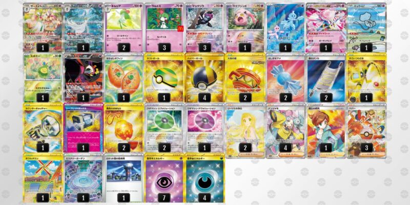 【メガサーナイトex】ジムバトル優勝デッキレシピ