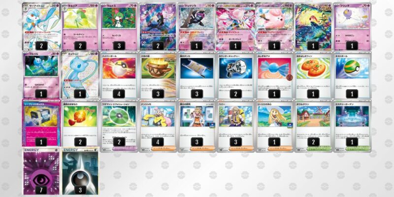 【メガサーナイトex】ジムバトル優勝デッキレシピ