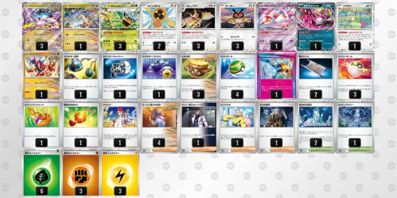 【タケルライコex】ジムバトル優勝デッキレシピ