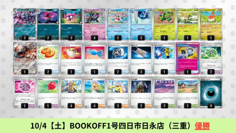 【ポケカ】引退品 最新環境デッキ4つ+サプライ品等 2025年10月最新】ポケカ環境デッキランキング解説【Tier表