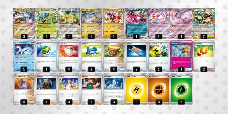 【タケルライコex】ジムバトル優勝デッキレシピ