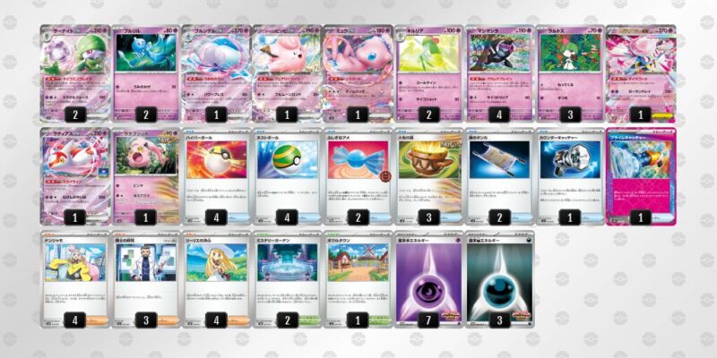 【メガサーナイトex】ジムバトル優勝デッキレシピ