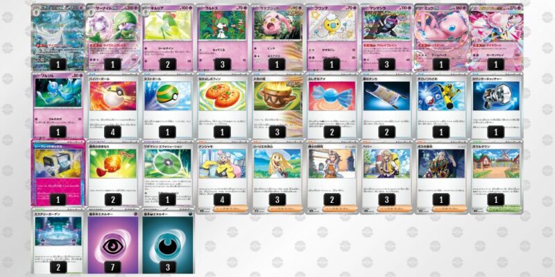 【メガサーナイトex】ジムバトル優勝デッキレシピ