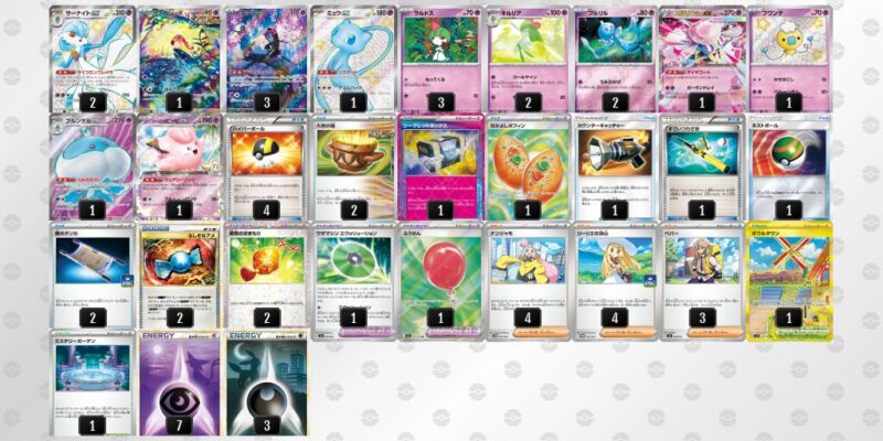 【メガサーナイトex】ジムバトル優勝デッキレシピ