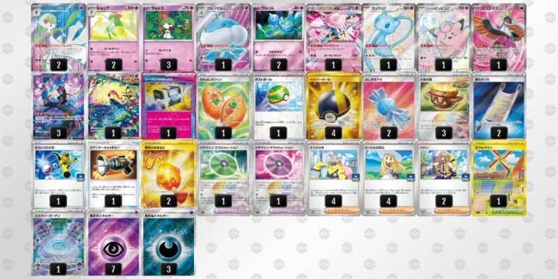 【メガサーナイトex】ジムバトル優勝デッキレシピ