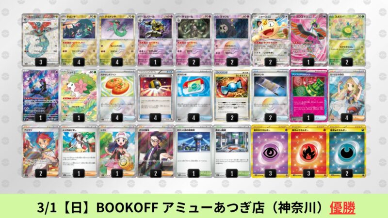 2026年3月最新】ポケカ環境デッキランキング解説【Tier表】 | ポケカブック