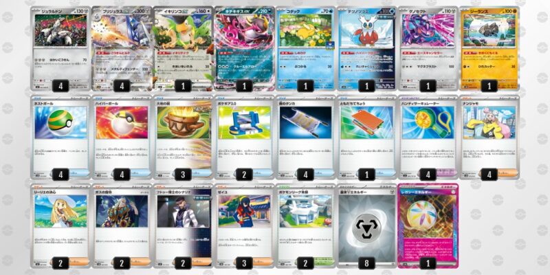 【ブリジュラスex】ジムバトル優勝デッキレシピ