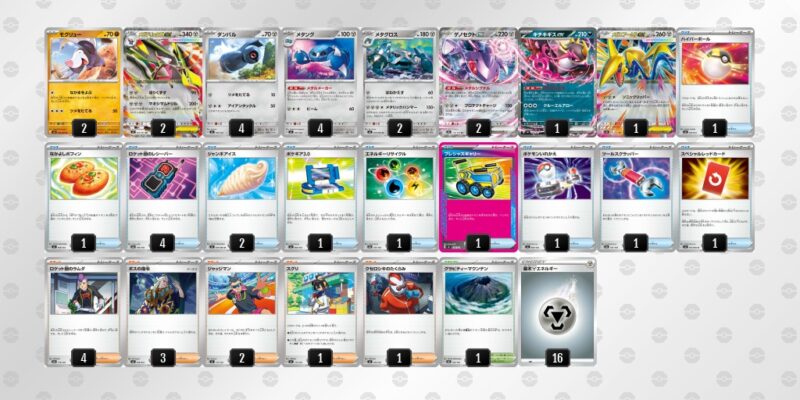 ポケカ【メガドリュウズex】環境デッキレシピまとめ | ポケカブック