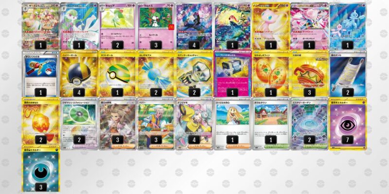 【メガサーナイトex】ジムバトル優勝デッキレシピ