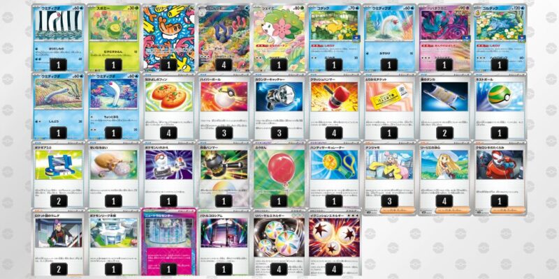 【コントロール/LO】ジムバトル優勝デッキレシピ