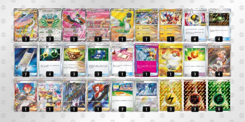 【タケルライコex】ジムバトル優勝デッキレシピ