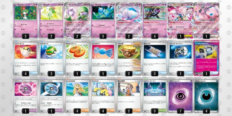 【メガサーナイトex】ジムバトル優勝デッキレシピ