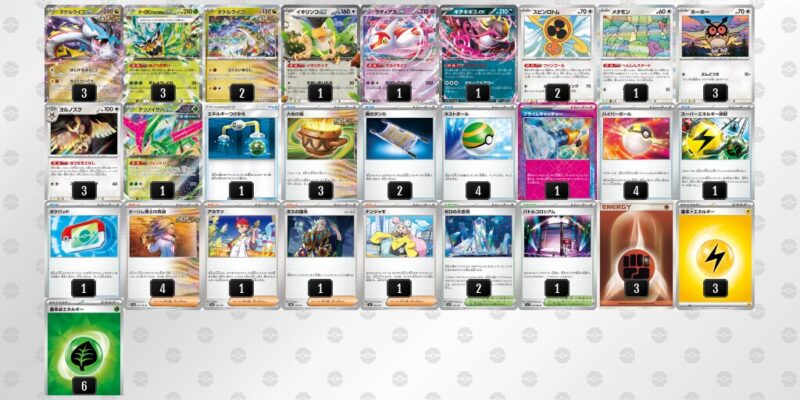 【タケルライコex】ジムバトル優勝デッキレシピ