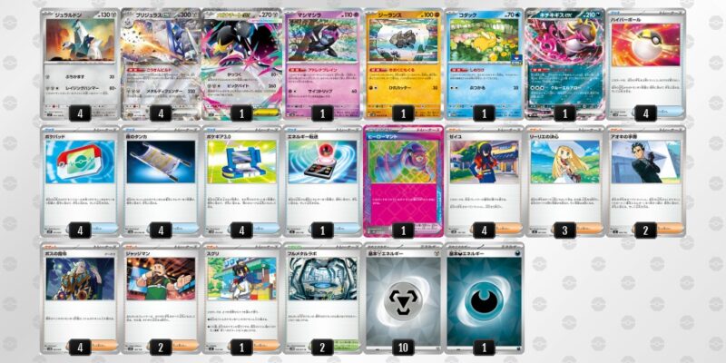 【ブリジュラスex】ジムバトル優勝デッキレシピ