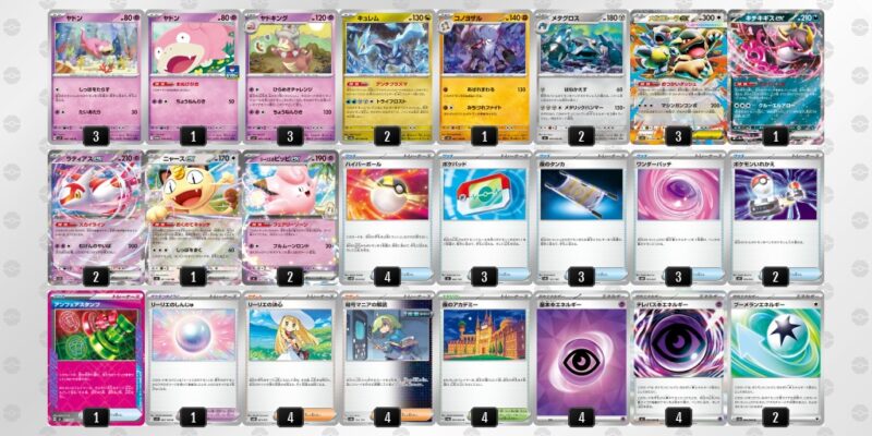 【ヤドキング】ジムバトル優勝デッキレシピ