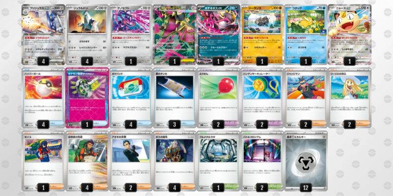 【ブリジュラスex】ジムバトル優勝デッキレシピ