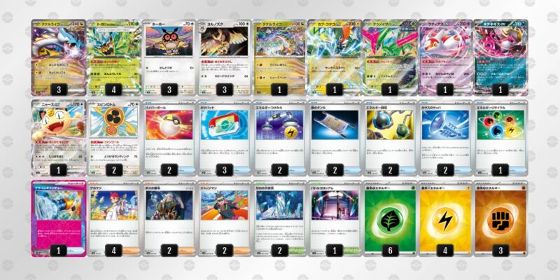 【タケルライコex】ジムバトル優勝デッキレシピ