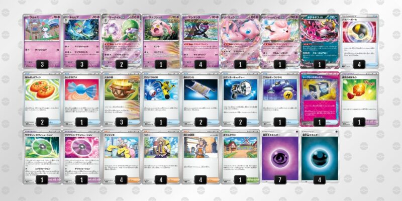 【メガサーナイトex】ジムバトル優勝デッキレシピ