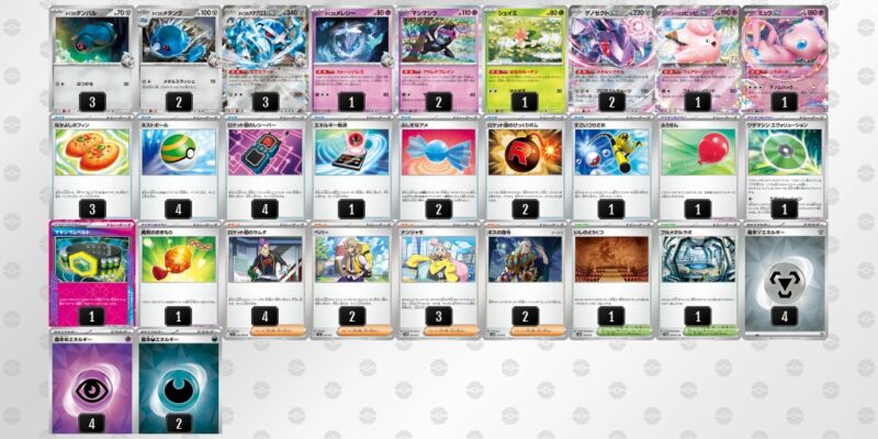 【ダイゴのメタグロスex】ジムバトル優勝デッキレシピ