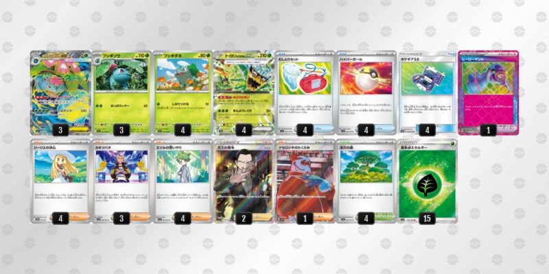 【メガフシギバナex】ジムバトル優勝デッキレシピ