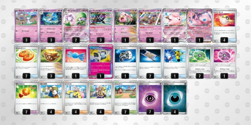【サーナイトex】ジムバトル優勝デッキレシピ