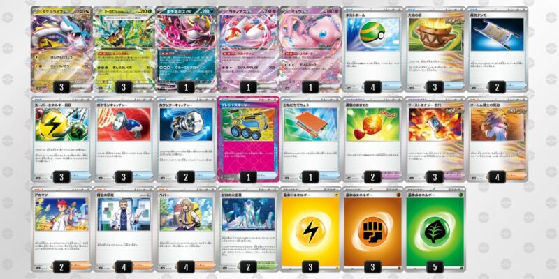 【タケルライコex】ジムバトル優勝デッキレシピ