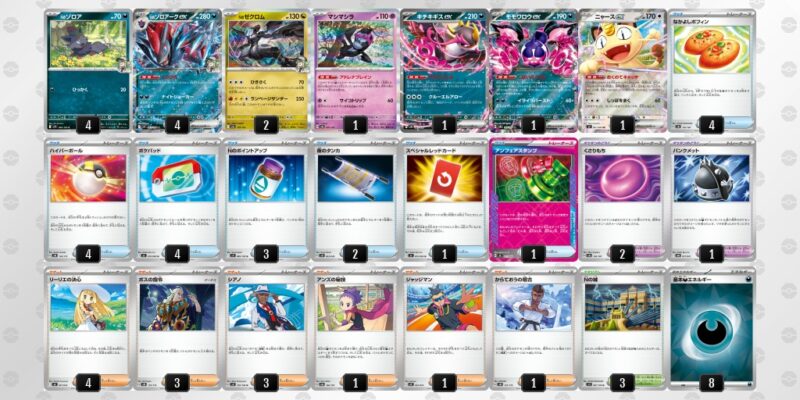【Nのゾロアークex】ジムバトル優勝デッキレシピ