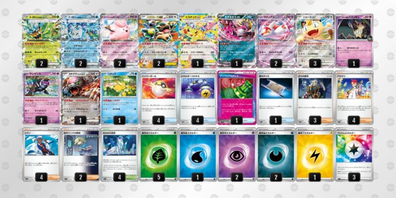 【オーガポンex】ジムバトル優勝デッキレシピ