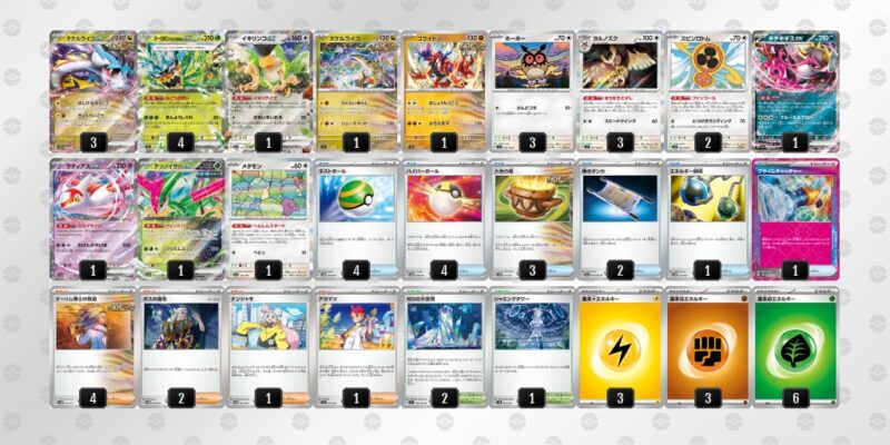 【タケルライコex】ジムバトル優勝デッキレシピ