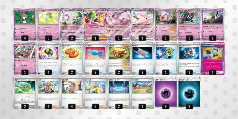 【メガサーナイトex】ジムバトル優勝デッキレシピ