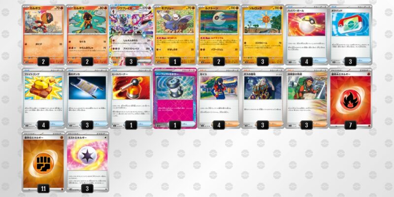 【ソウブレイズex】ジムバトル優勝デッキレシピ