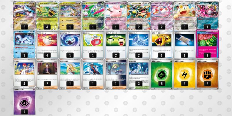 【タケルライコex】ジムバトル優勝デッキレシピ