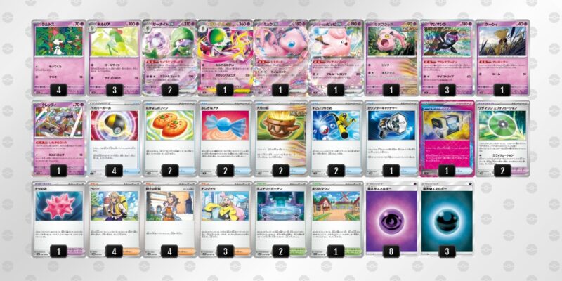 【メガサーナイトex】ジムバトル優勝デッキレシピ