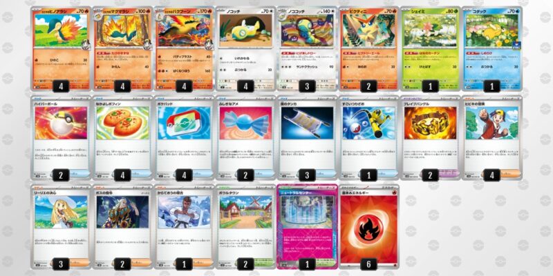 【ヒビキのバクフーン】ジムバトル優勝デッキレシピ