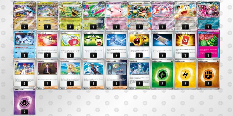 【タケルライコex】ジムバトル優勝デッキレシピ