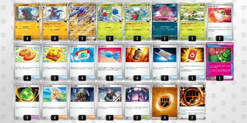 【シロナのガブリアスex】ジムバトル優勝デッキレシピ