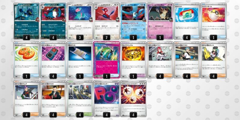 【ロケット団のポリゴンZ】ジムバトル優勝デッキレシピ