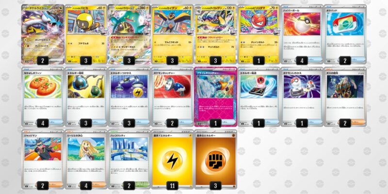 【タケルライコex】ジムバトル優勝デッキレシピ