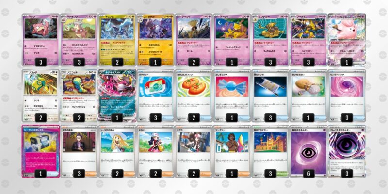 【ヤドキング】ジムバトル優勝デッキレシピ