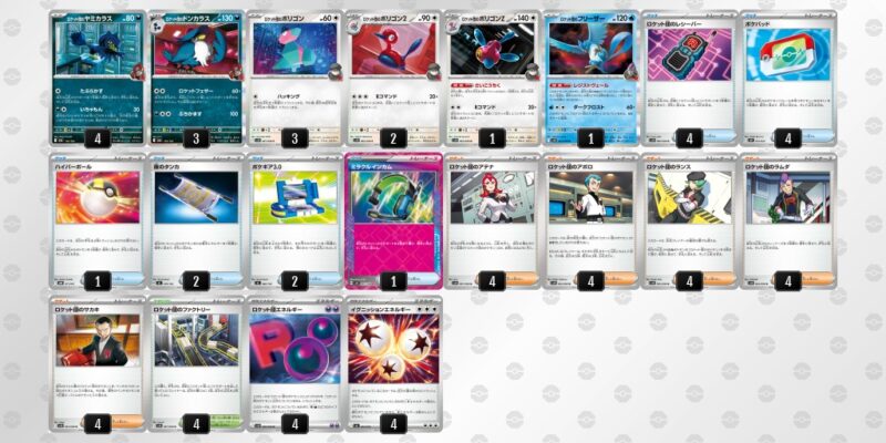 【ロケット団のポリゴンZ】ジムバトル優勝デッキレシピ