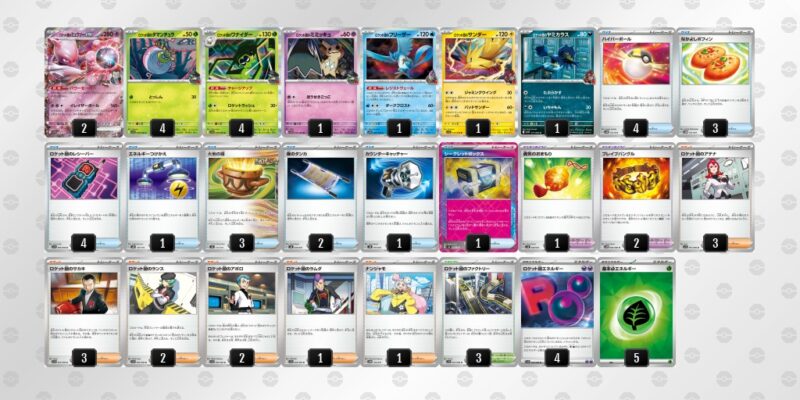 【ロケット団のミュウツーex】ジムバトル優勝デッキレシピ