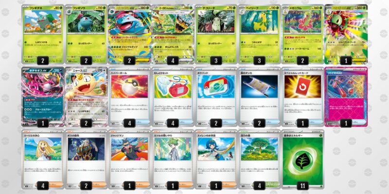 【メガフシギバナex】ジムバトル優勝デッキレシピ