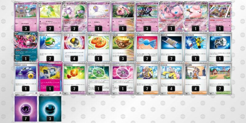 メガサーナイトex 優勝デッキ メガサーナイトex/サーナイトex】優勝デッキレシピまとめ