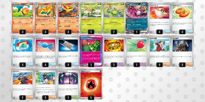 【ヒビキのバクフーン】ジムバトル優勝デッキレシピ