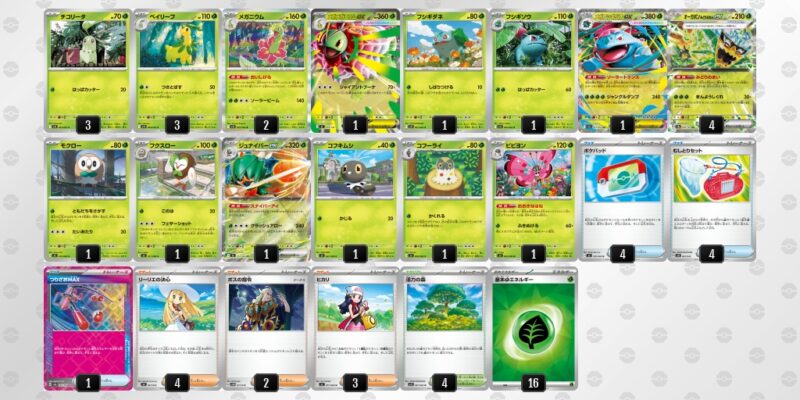 【メガメガニウムex】ジムバトル優勝デッキレシピ