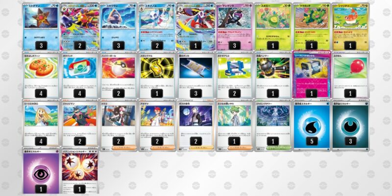 【メガスターミーex】ジムバトル優勝デッキレシピ