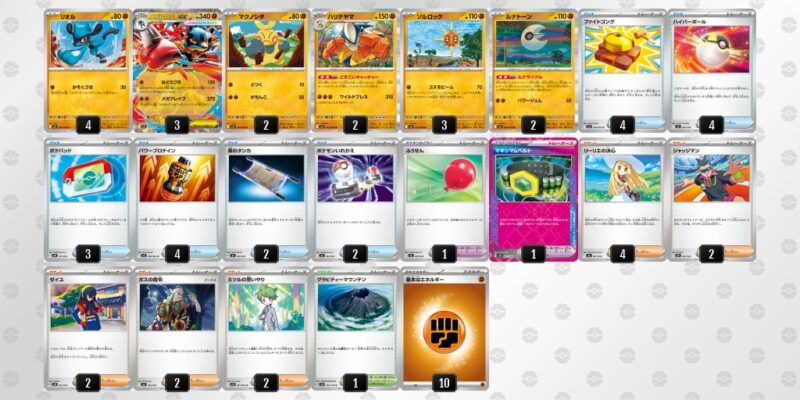 【メガルカリオex】ジムバトル優勝デッキレシピ