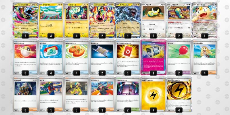 【メガシビルドンex】ジムバトル優勝デッキレシピ