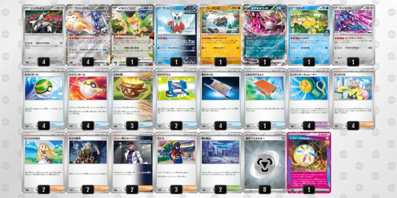 【ブリジュラスex】ジムバトル優勝デッキレシピ